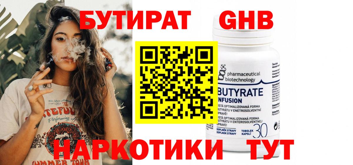 Бутират GHB  БУТИРАТ  Калуга  Вход с VPN 